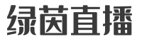 绿茵直播